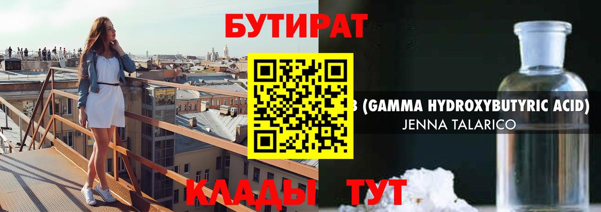 Югорск  Бутират BDO  Вход с VPN 