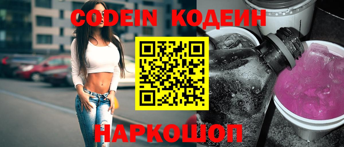 Югорск  Кодеин напиток Lean (лин)  Codein Purple Drank  Вход с VPN 