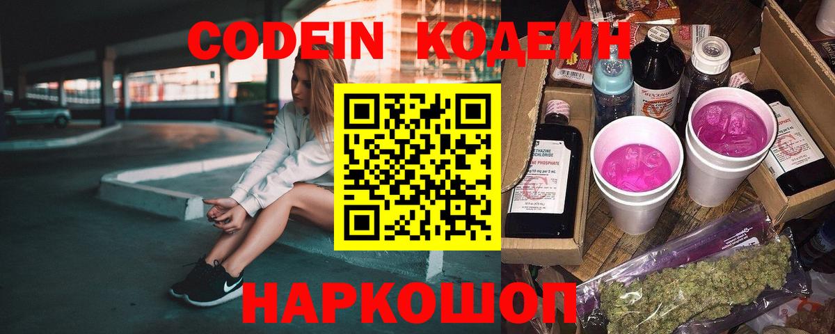 Кодеиновый сироп Lean Purple Drank Югорск