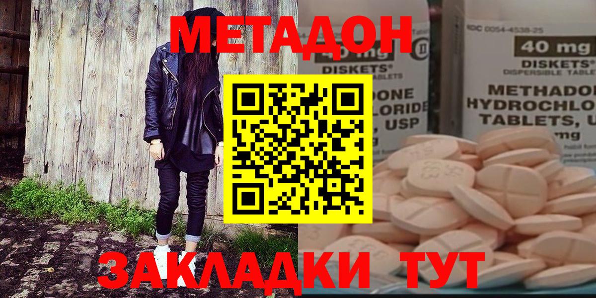 МЕТАДОН methadone Югорск